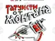 Изложба с творчеството на осем татуисти ще бъде представена на 9 януари в Монтана