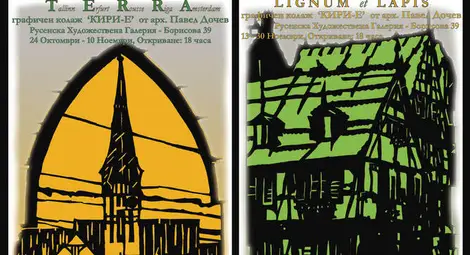 Арх. Павел Дочев показва в изложба 5 града с богато архитектурно минало