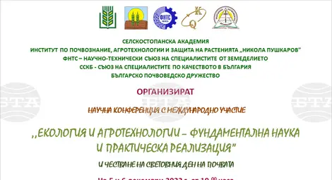 Снимка: БТА