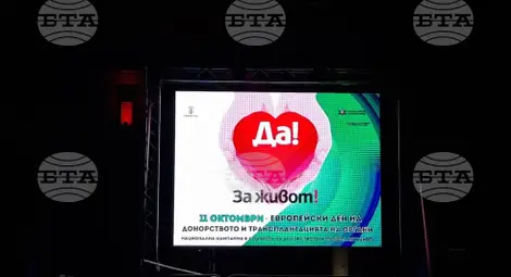 Снимка: БТА