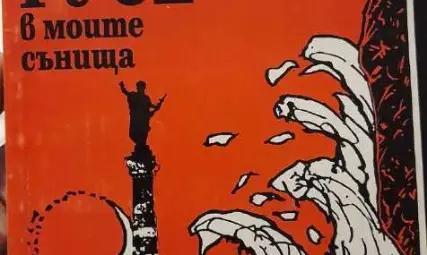 100 години от рождението на Никола Боздуганов: И поет, и критик, и драматург, и мемоарист, и... русефил