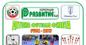 Русе прави първия в България детски турнир по футбол в зала