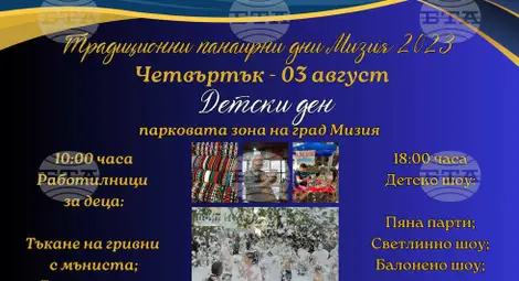 Снимка: БТА