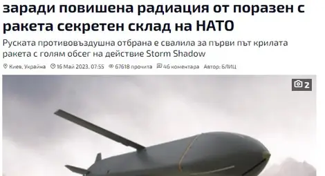 Проверено: Няма завишени нива на радиация след ракетни удари по оръжеен склад в Украйна
