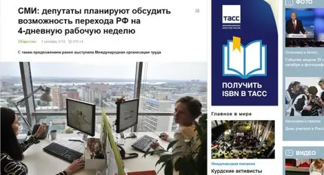 Русия първа в света с 4-дневна работна седмица? Русия първа в света с 4-дневна работна седмица?