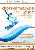 Еврофутбол стартира конкурс за финансиране на спортни таланти