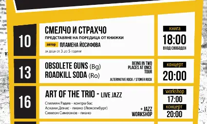 Смелчо и Страхчо откриват програмата за март на Блок 14