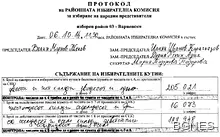 Рекорд: Над 188 хиляди недействителни бюлетини след вота