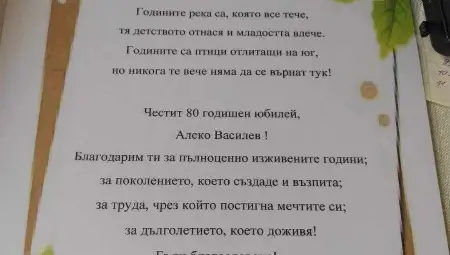 Връстници на по 80 години се срещнаха в Караманово Връстници на по 80 години се срещнаха в Караманово