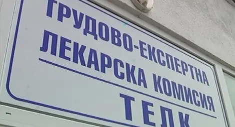 Коалиционното правителство планира премахване на системата на ТЕЛК