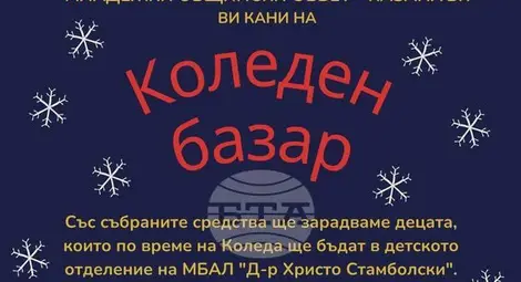 Снимка: БТА