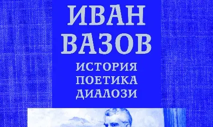 Двама писатели и преподаватели представят нови книги в Русе Двама писатели и преподаватели представят нови книги в Русе
