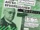 С поредица инициативи Пловдивският университет „Паисий Хилендарски“ популяризира приноса на Ангел Букорещлиев