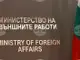Перспективите за развитие на двустранните отношения са обсъдили външният министър Николай Милков и иранският му колега Хосейн Амир Абдоллахиан