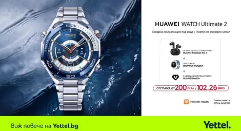 Yettel стартира продажбите на новите HUAWEI Watch Ultimate 2 и Watch D2 Blue