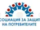Асоциацията за защита на потребителите настоява следващият парламент да приеме закон за регулиране на дейността на колекторските фирми
