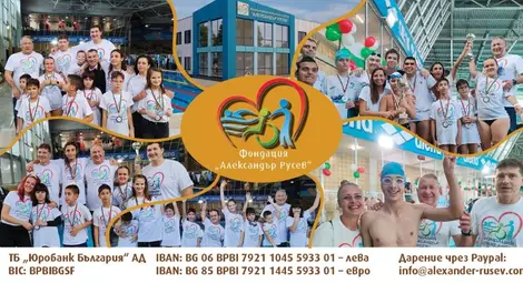 Фондация &bdquo;Александър Русев&ldquo; прави плувен турнир и благотворителна кампания