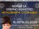 Изпълнители от 19 държави ще участват във Форума за оперно изкуство „Красимира Стоянова“ във Велико Търново