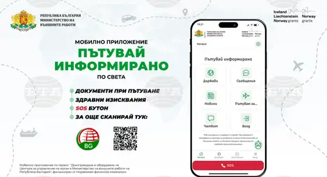 Снимка: БТА