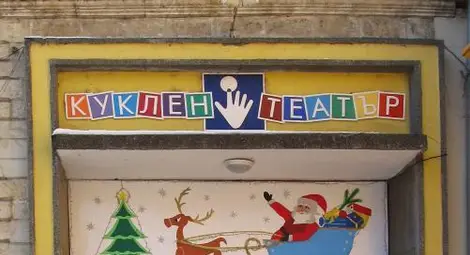 Дядо Коледа ще раздава подаръци в Кукления театър