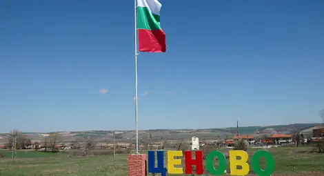 Нови обемни букви красят Ценово