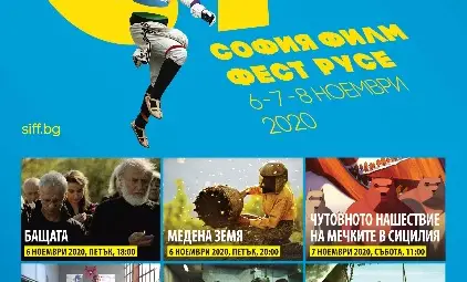 БЕЗ София Филм Фест в Русе