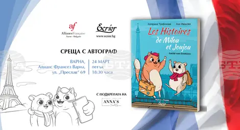 Снимка: БТА