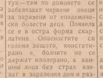 Черната смърт, петнист тиф и дифтерит  върлуват в Русе между двете войни