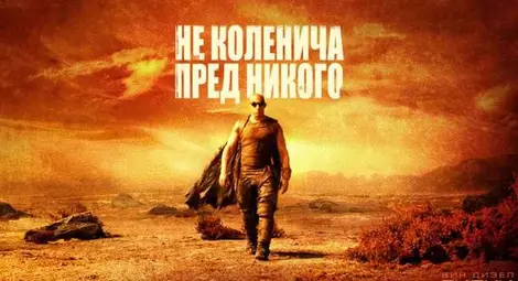 Частичка от Вин Дизел в новата игра, посветена на &ldquo;РИДИК&rdquo;, на А Плюс Синема и CINEBUM.EU