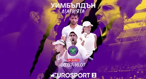 Уимбълдън в 4K качество и на живо в EON