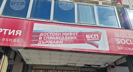 Снимка: БТА