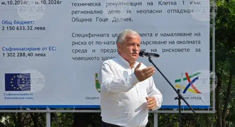 Снимка: БТА