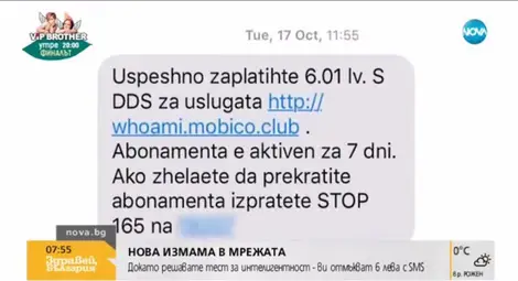 Нова измама в интернет - вижте каква