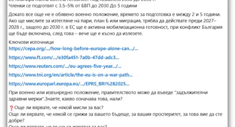 Проверка на фактите: Новини от хибридния фронт - присъединяването към еврозоната &bdquo;въвлича България във война&ldquo;
