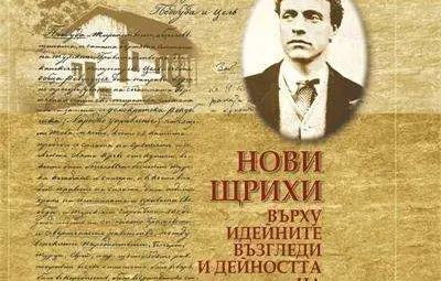 Търновски професор представя книга за Васил Левски в Русе Търновски професор представя книга за Васил Левски в Русе