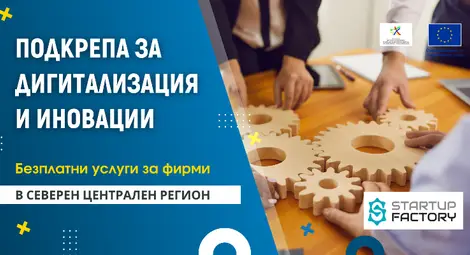 Startup Factory с безплатни услуги за фирми в Северен централен район