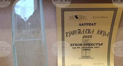 Снимка: БТА