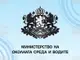 МОСВ пред БТА: Диалогът за въвеждането на депозитната система за опаковки с пазарните участници трябва да бъде подновен