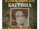 Елисавета Багряна е в „Маршрут на писателките” на Форума на славянските култури в Словения