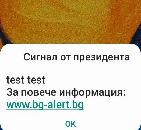 Абонатите на Виваком в Русе получиха странно съобщение от президента