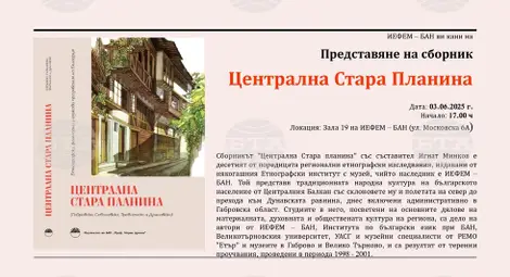 Снимка: БТА