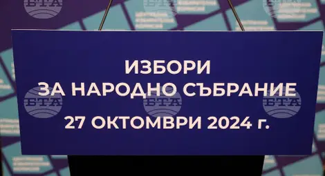 Снимка: БТА