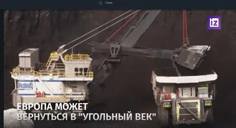 Истина ли е това: Има ли ренесанс на въглищата в Европа през 2022 г.