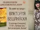 Виктория Бешлийска ще представи пред казанлъшката публика своя дебютен роман 