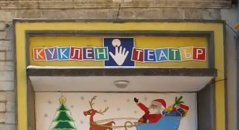 Кукленият театър подготвя  нова празнична премиера