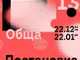 Секция 13 на Съюза на българските художници подрежда изложбата „Обща постановка“
