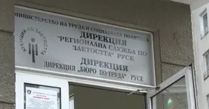 Отмениха уволнението на шефа на Регионалната служба по заетостта