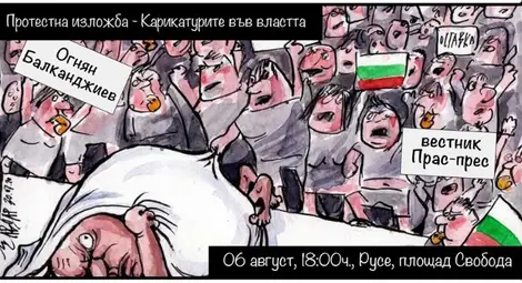 Борисов, Гешев, Пеевски и компания  &bdquo;гостуват&ldquo; на русенския протест