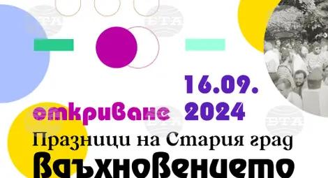 Снимка: БТА Снимка: БТА