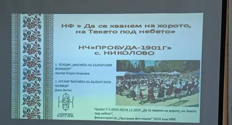 Къде се крие магията на фолклора и как се бродират шевици научиха в Николово